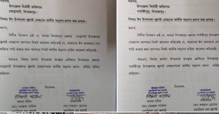 ইউএনওদের কাছে অনুদান চেয়ে ‘ভুয়া চিঠি’ ভাইরাল